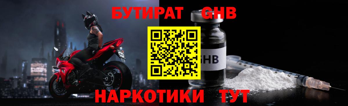 БУТИРАТ  БУТИРАТ буратино  Вход с VPN  Краснодар 
