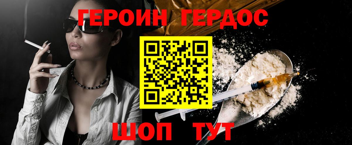 ГЕРОИН VHQ Краснодар