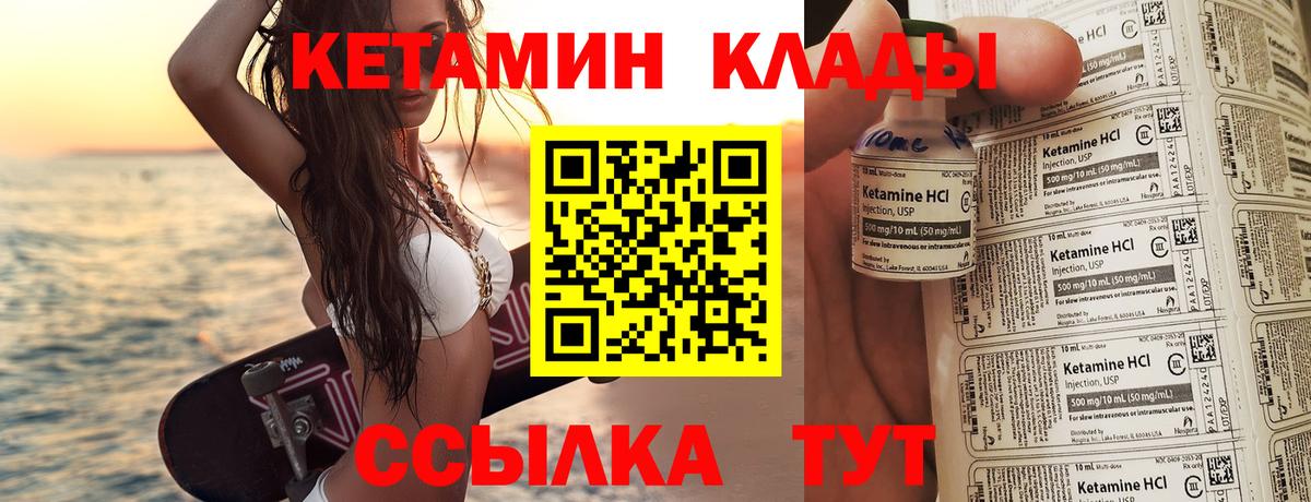 КЕТАМИН ketamine  Вход с VPN  Краснодар 